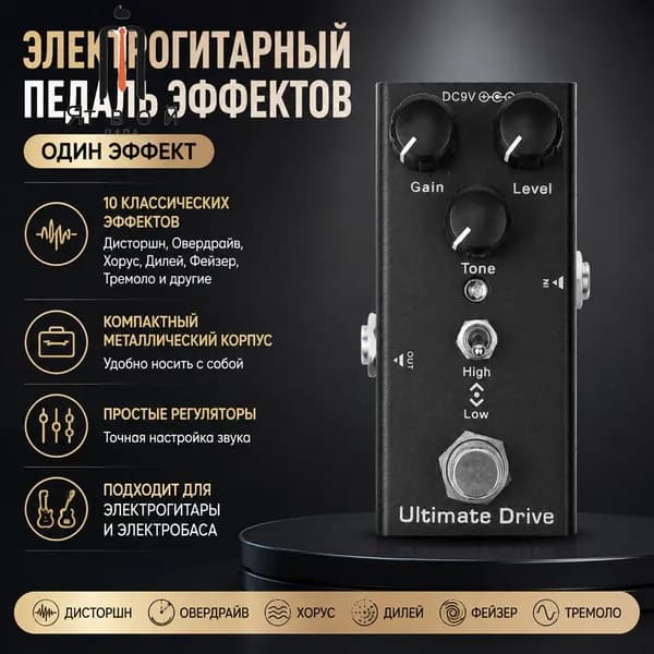 Экстремальная педаль перегруза / подходит для электрогитары