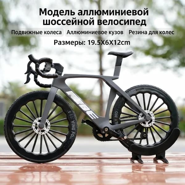 модель велосипеда