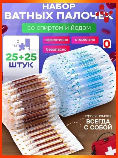 Ватные палочки, 50 шт.
