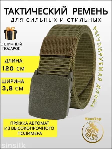 Ремень