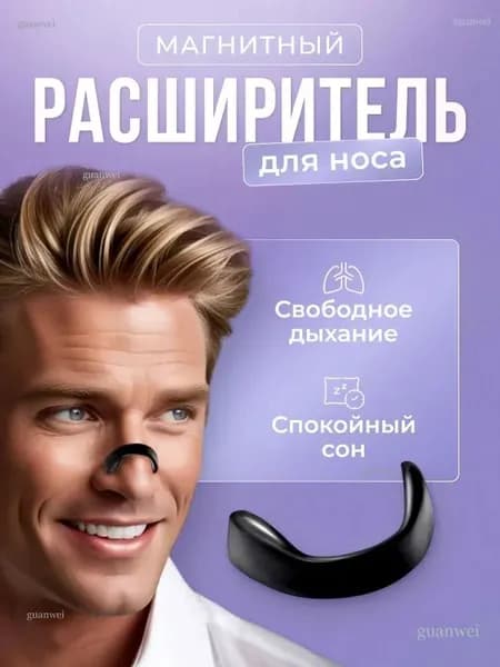 Устройство антихрап