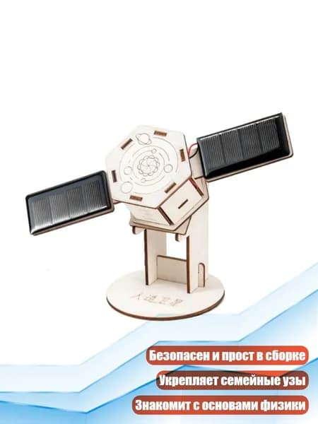Спутниковый учебный набор с солнечной энергией