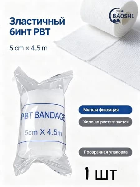 Спортивный бинт 5см Х 450 см