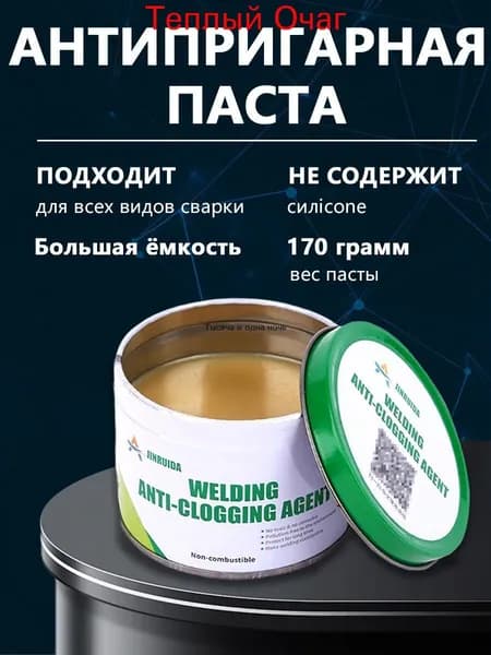 Паста антипригарная 170 гр. - 1 шт. Сварочная от налипания брызг