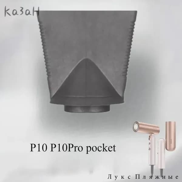 Для Dreame Фен P10 Стайлинг Магнитная насадка P10Pro pocket
