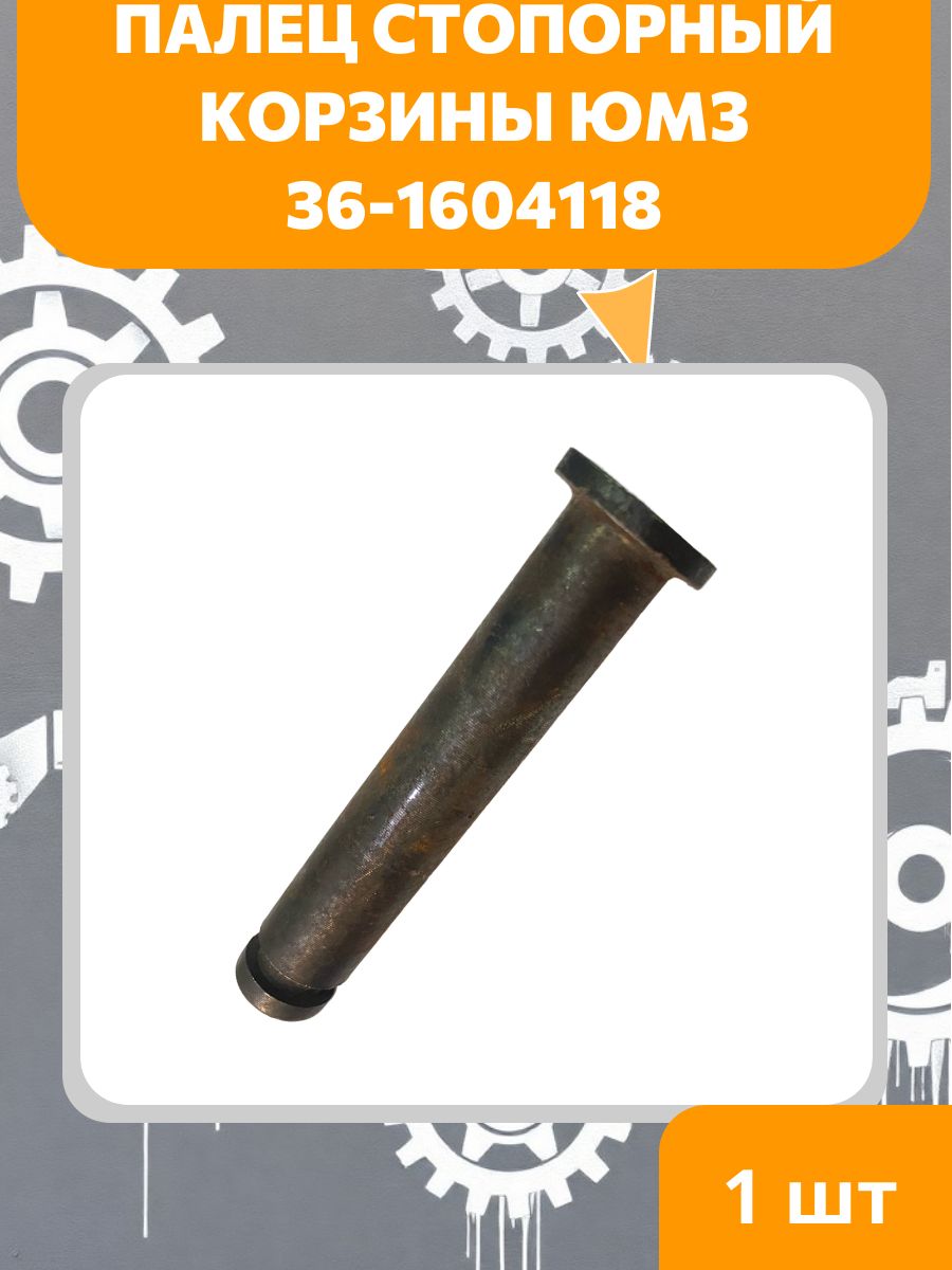 Болт Штифт пружины сцепления 36-1604118 юмз д-65 г. Мелитополь