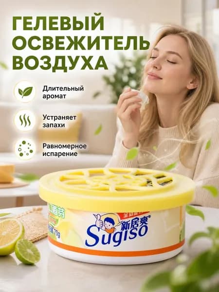 Твердый освежитель воздуха, эффективный дезодоратор и удаление запахов, стойкий аромат, используется в гостиных, туалетах, автомобилях 1 штука