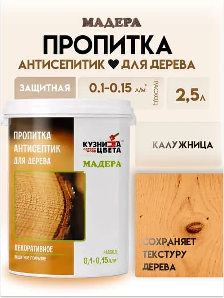 Пропитка антисептик Мадера для дерева, защитная от грибка, насекомых и гниения, 2л, калужница