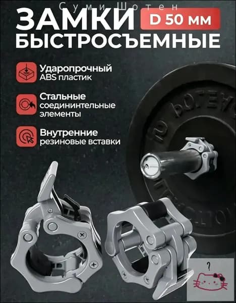 Замок для грифа