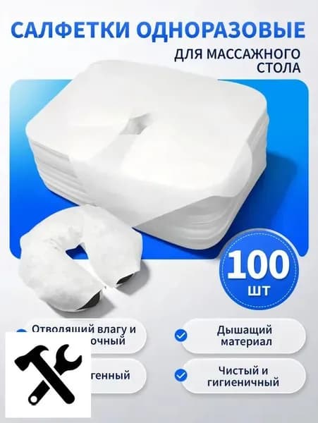 Одноразовое полотенце-подушка в форме буквы U массажное полотенце-подушка, 100 шт.