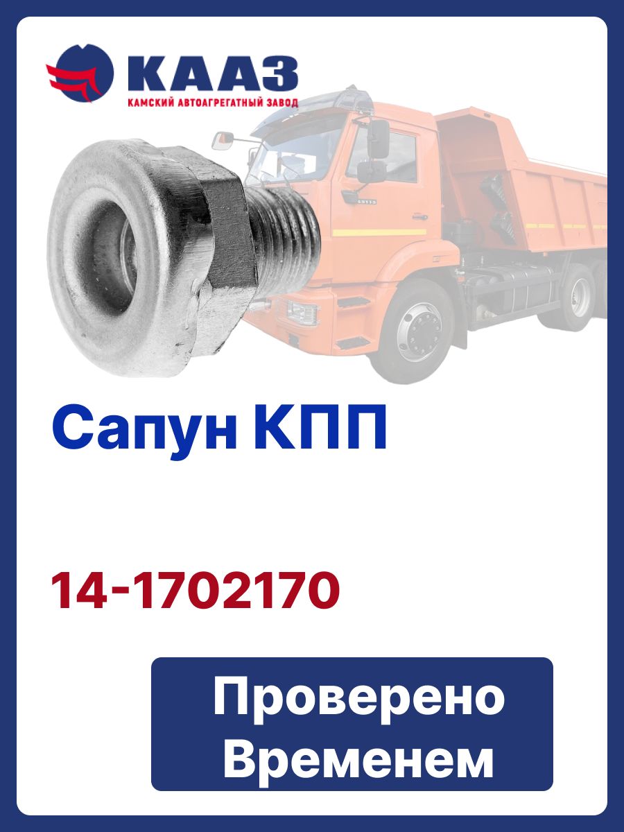 Сапун КПП а/м КАМАЗ