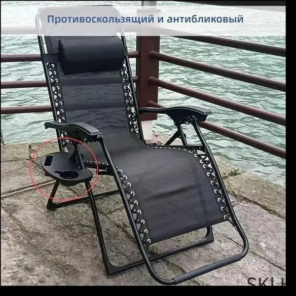 Кресло-шезлонг