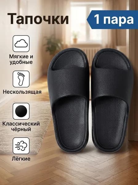 Тапочки