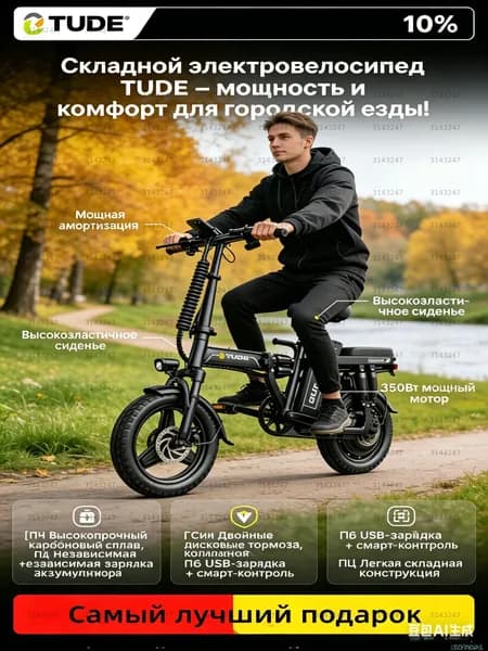 Электровелосипед 2025, 350 Вт