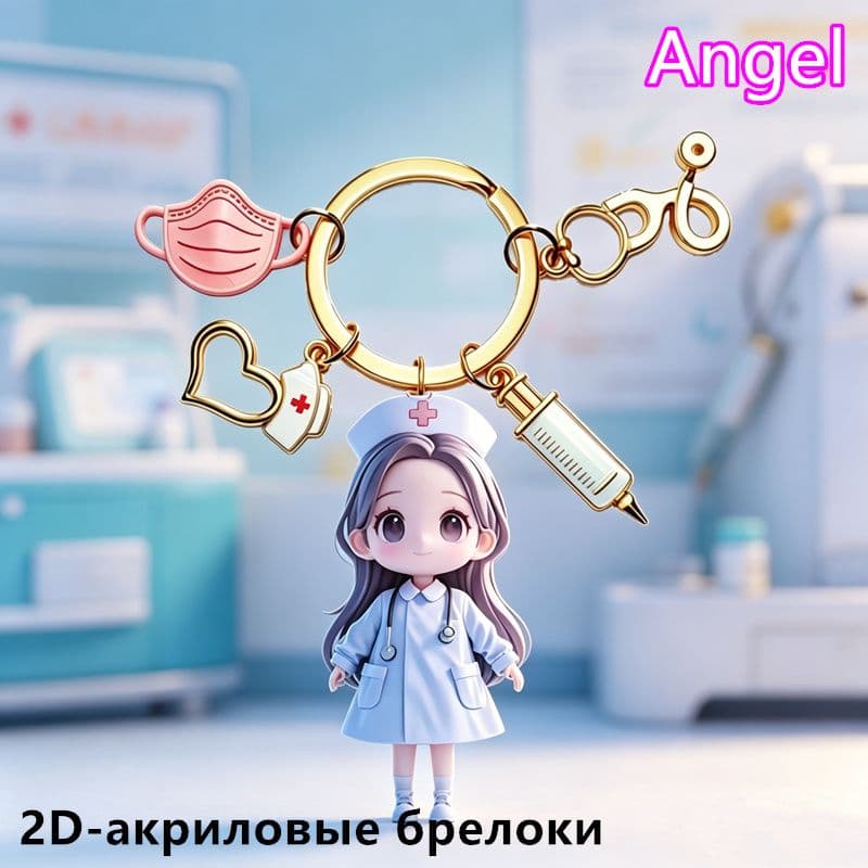 2D акриловый Брелок медсестерского тематики