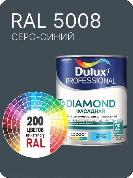 Краска для минеральных и деревянных фасадов Dulux Diamond цвет серо- синий Ral 5008 0.8 л.
