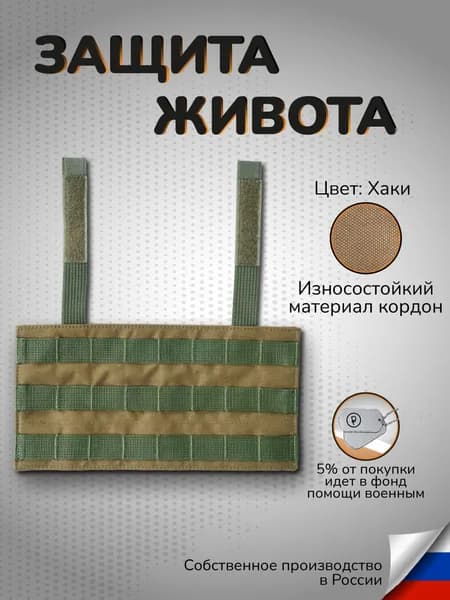 Защита живота тактическая противоосколочная Без баллистики Защита абдоминальной области