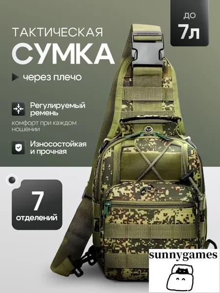 Сумка тактическая