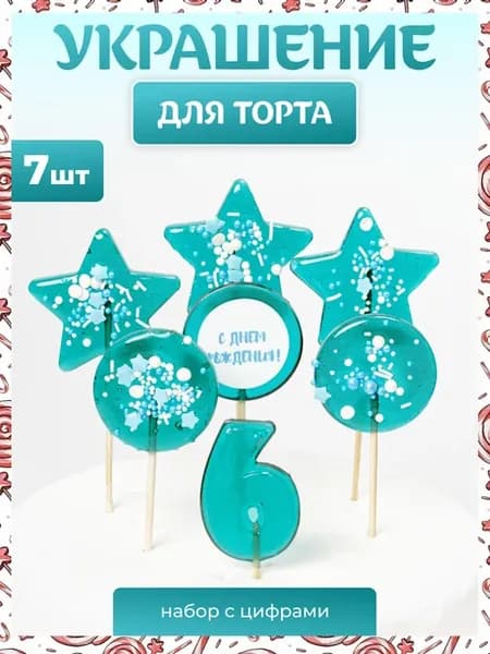 Украшения для торта. Цифра 6