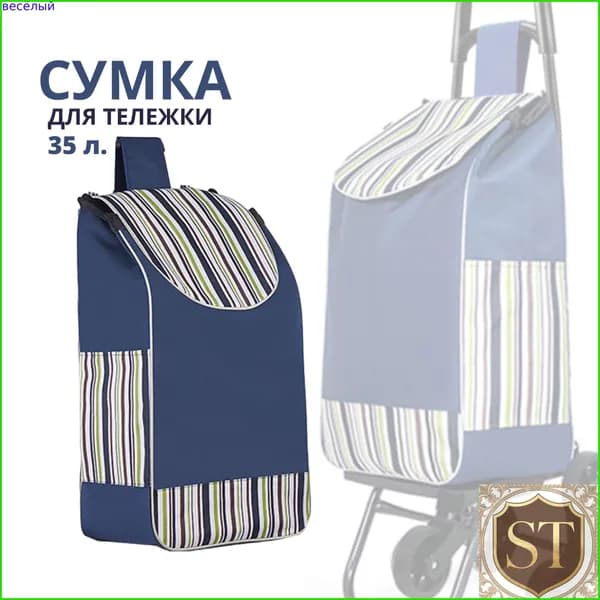 Сумка тележка