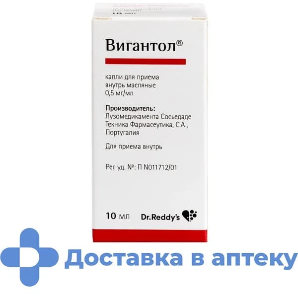Вигантол, капли масляные 0.5 мг/мл, 10 мл