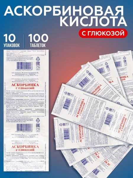 Биологически активная добавка к пище "Аскорбинка с глюкозой" (таблетки массой 0,85 г).