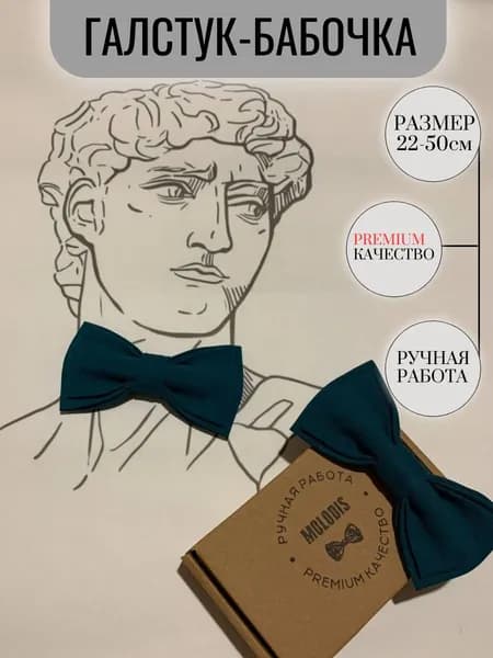 MOLODIS Бабочка