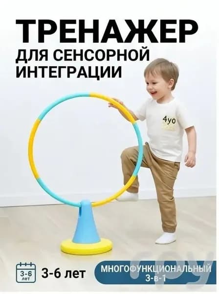 Тренажер для сенсорной интеграции детский, балансир и кольцо для пролезания 3 в 1
