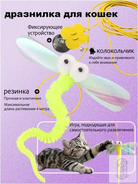 Интерактивная игрушка для кошек-стрекоза с звуковым эффектом, безопасная для домашних питомцев, для активного отдыха