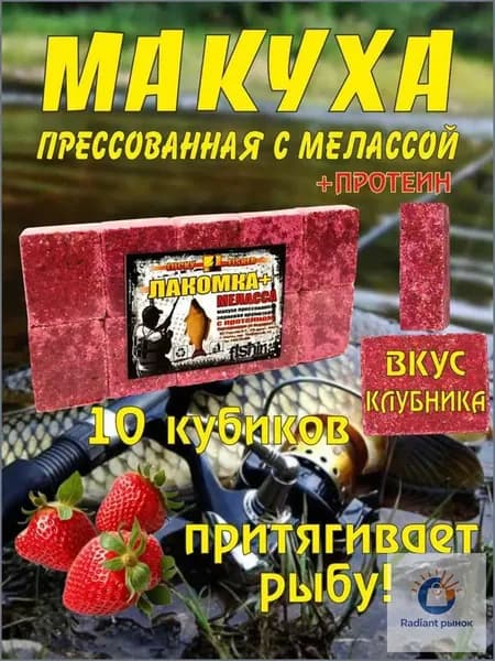 Макуха в кубиках клубника