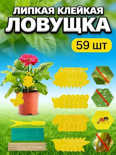 Липкая ловушка липучка от мошек и муравьев(бабочка)