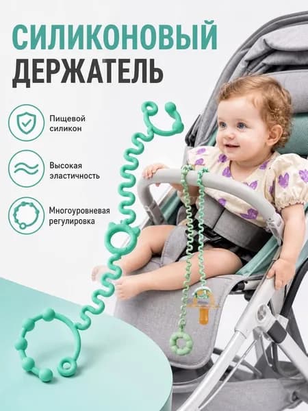 Держатель для соски пустышки. Держатели силиконовые для бутылочек и игрушек / Прищепка для соски