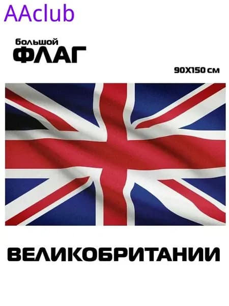 Флаг Великобритании, 90x150 см, без флагштока, символ Соединенного Королевства, большой