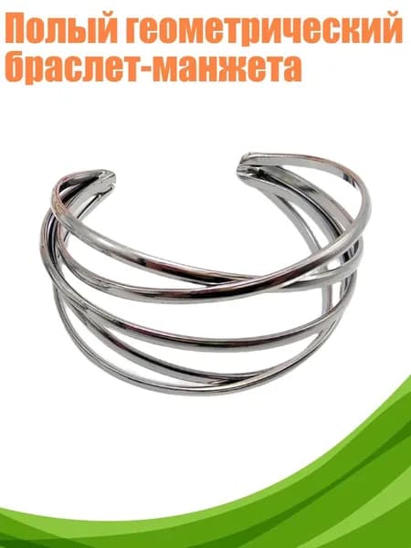 Полый геометрический браслет-манжета, Черный