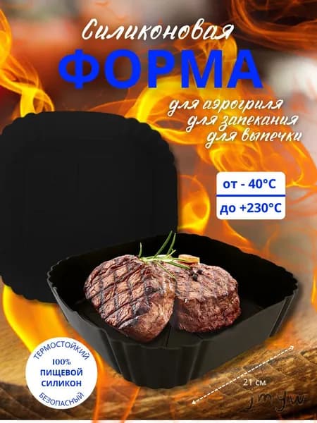 Форма для запекания, выпечки 21.21 см 1 шт черный