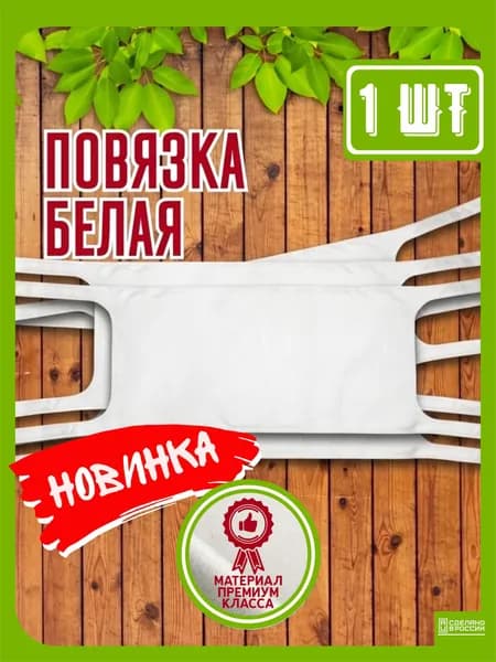 Повязка дежурного на руку белая