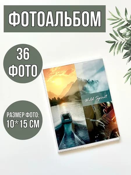 Фотоальбом BRAUBERG "Wild Spirit" на 36 фото 10х15 см, мягкая обложка