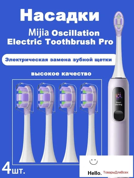 4 шт. сменные насадки для электрической зубной щетки Mijia Oscillation Pro MES610 MES609 насадка для зубной щетки