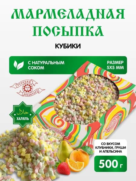 Мармелад кубики резанный 500гр. Кондитерская посыпка мармеладная