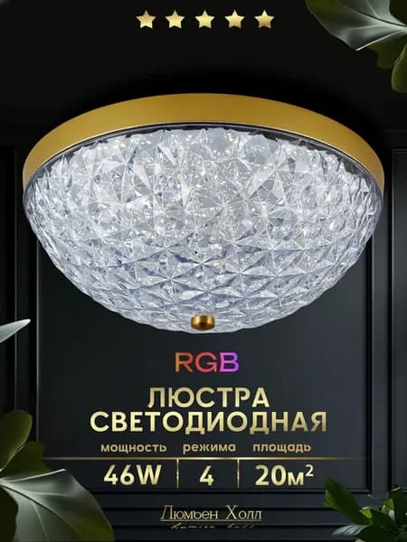 Люстра потолочная светодиодная на кухню в зал