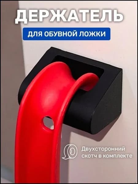 Ложка/рожок для обуви PLA пластик