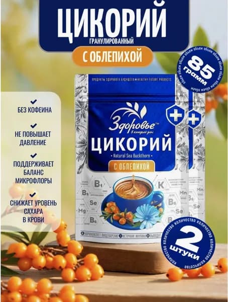 Цикорий Здоровье Растворимый Натуральный Гранулированный С Облепихой 85г, 2шт
