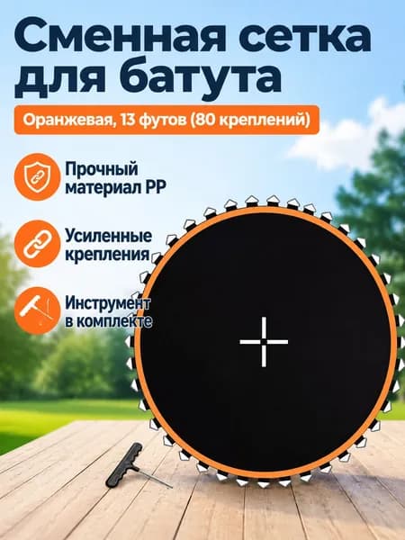 Батут каркасный396 см
