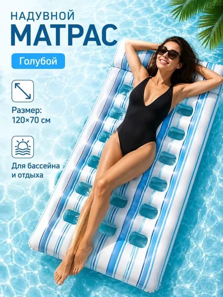 Надувной плавательный матрас с отверстиями для взрослых, утолщенный, цветная полоска водных вечеринок
