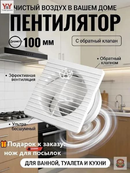 Бесшумный вентилятор 100 мм 80 м /ч белый