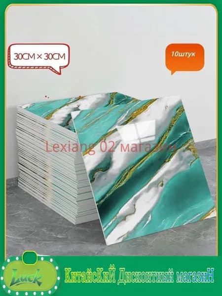 Эксклюзивная самоклеящаяся плитка 30x30 см с мраморным декором под фарфор, обладающая водонепроницаемостью