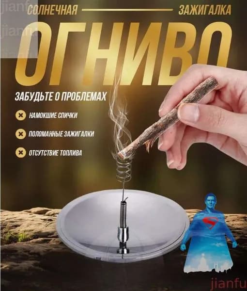 Безопасное портативное зажигание, солнечная батарея