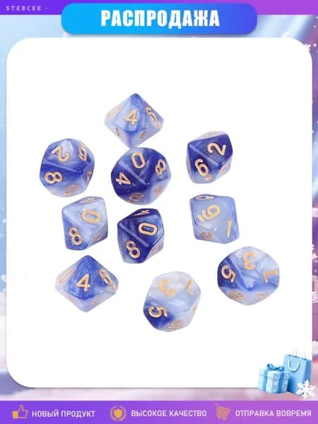10 гранных кубиков D10, - 6