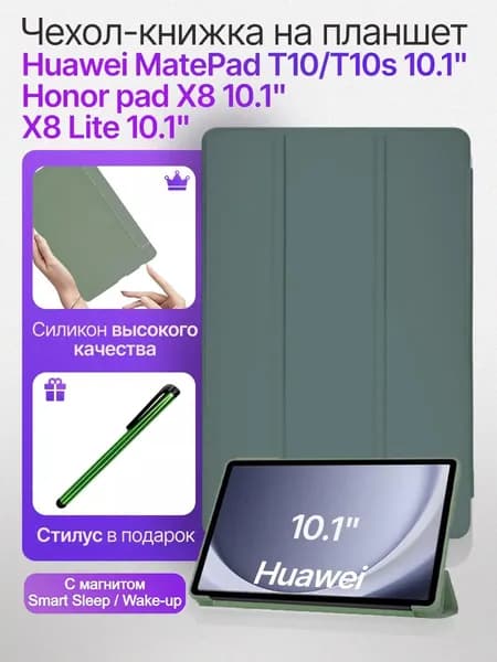 Чехол на планшет Huawei MatePad T10 Honor pad X8 Lite 10.1