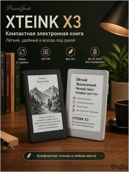 4.3" Электронная книга, белый